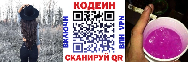 Codein напиток Lean (лин) купить наркотики сайты Шумиха